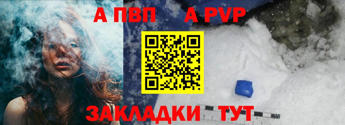 Альфа ПВП Соль  A PVP СК  Лениногорск  Альфа ПВП Соль  Вход с VPN 