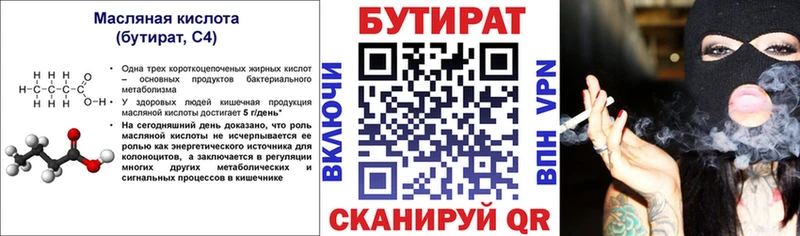 Бутират бутик Лениногорск
