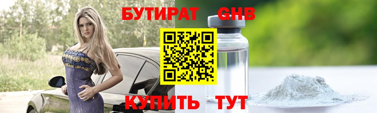 Лениногорск  БУТИРАТ буратино  Бутират  Вход с VPN 