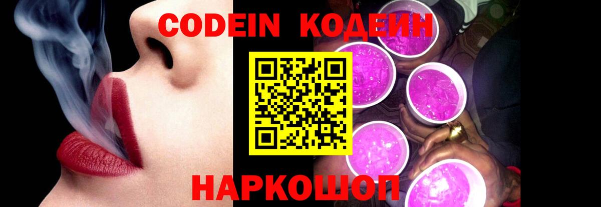 Лениногорск  Codein Purple Drank  Кодеиновый сироп Lean напиток Lean (лин)  Вход с VPN 