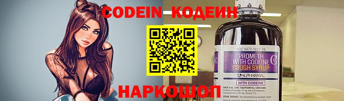 Кодеиновый сироп Lean Purple Drank Лениногорск
