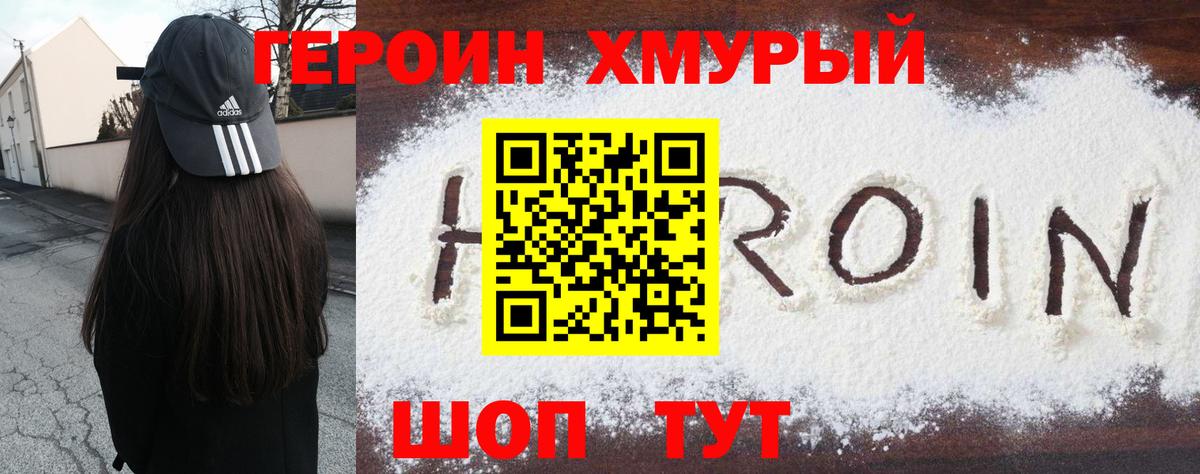 ГЕРОИН Heroin  Вход с VPN  Лениногорск 